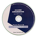 「国際輸送ハンドブック」対応の「CD版 定期航路運航体制」