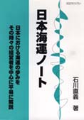 日本海運ノート