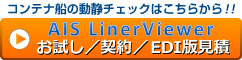 AIS LinerViewer