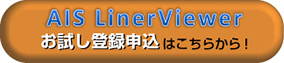 AIS LinerViewer