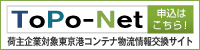 ToPo-Net申込